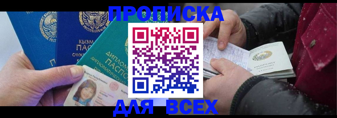 прописка от собственника в Уварово