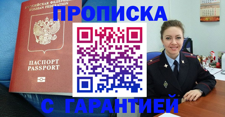 временная регистрация законно в Уварово