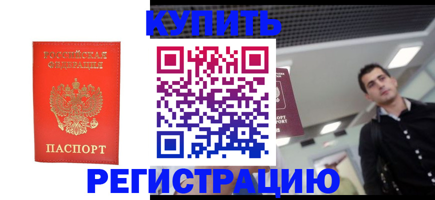 прописка гарантия в Уварово