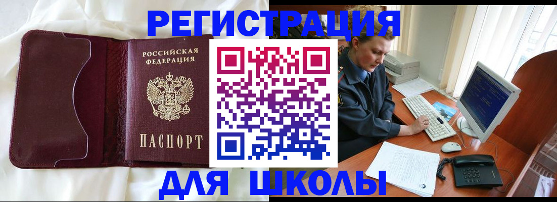 регистрация для школы в Уварово